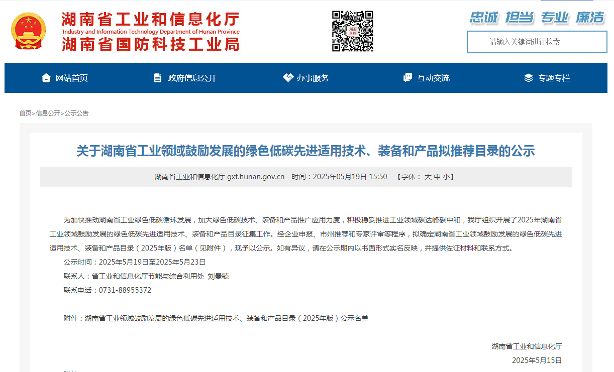 xingkong星空平台(中国)集团智能10项技术、产品入选湖南省绿色低碳先进适用技术、装备和产品推荐目录