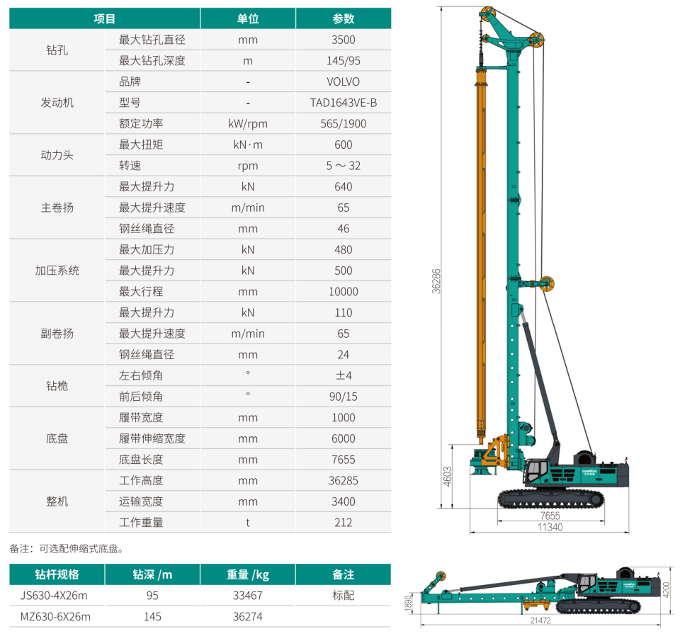 SWDM600 超大型多功能旋挖钻机