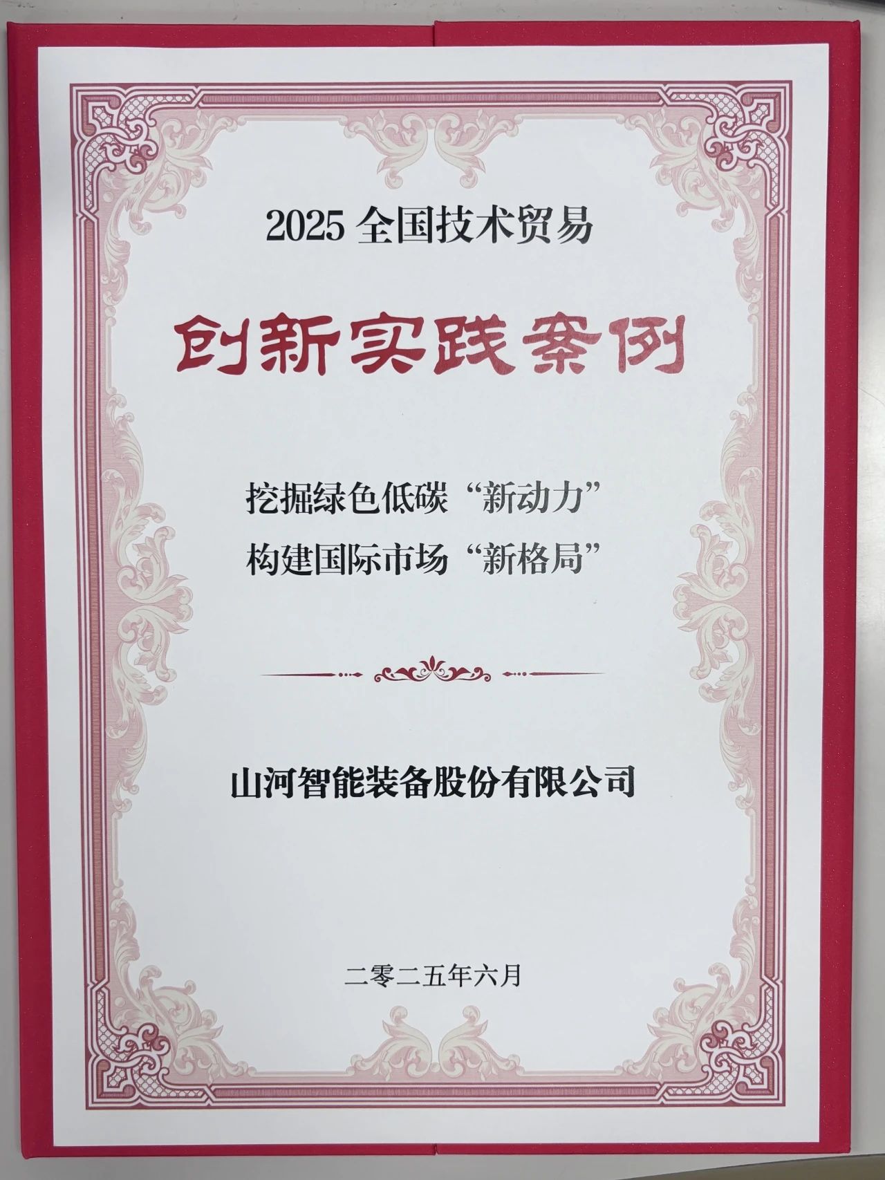 点赞!xingkong星空平台(中国)集团智能获评全国技术贸易创新实践案例