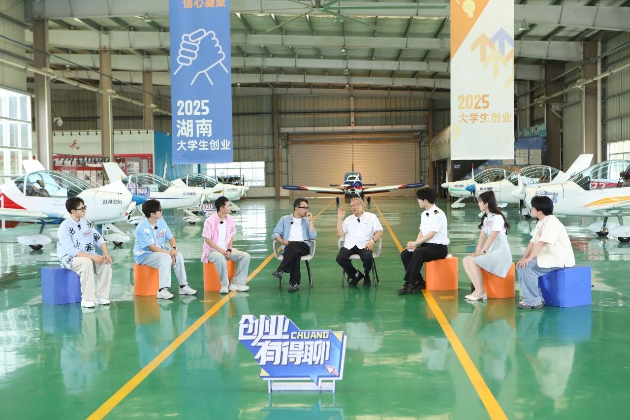 【今晚7:30】湖南卫视《创业有得聊》对话xingkong星空平台（中国）集团智能＆xingkong星空平台（中国）集团星航创始人 何清华：79岁“创业青年”的低空