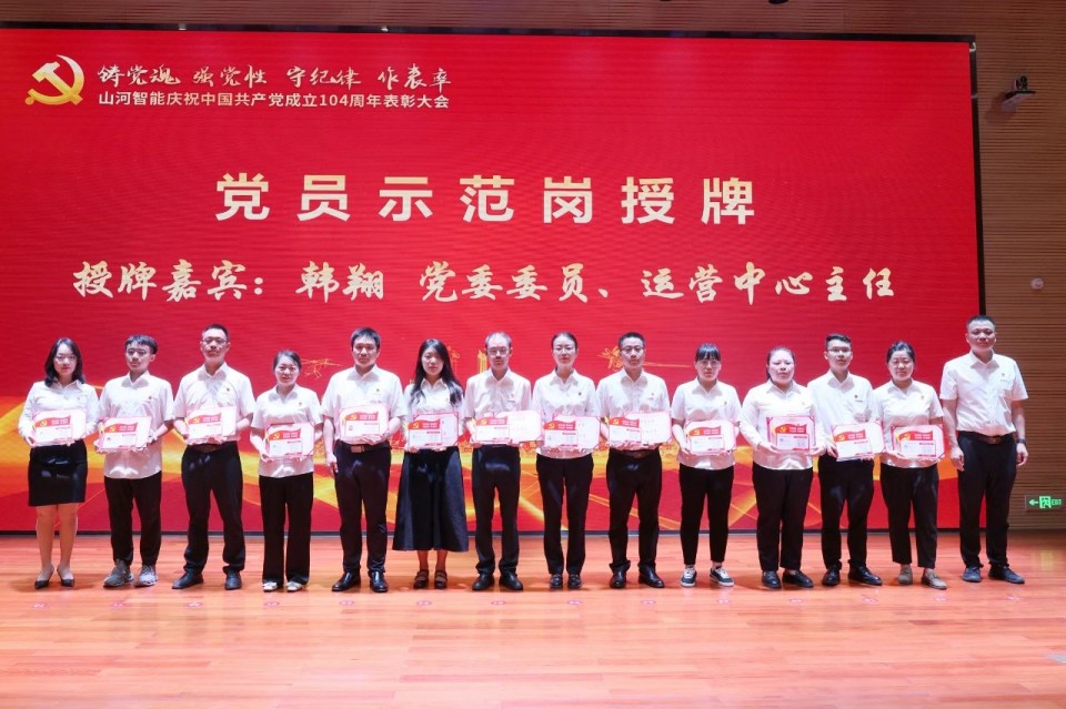 xingkong星空平台(中国)集团智能召开庆祝中国共产党成立104周年表彰大会