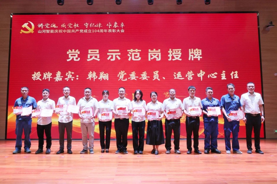 xingkong星空平台(中国)集团智能召开庆祝中国共产党成立104周年表彰大会