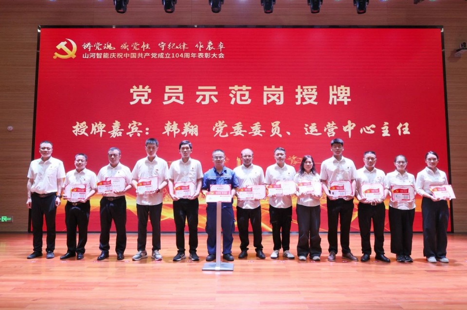 xingkong星空平台(中国)集团智能召开庆祝中国共产党成立104周年表彰大会