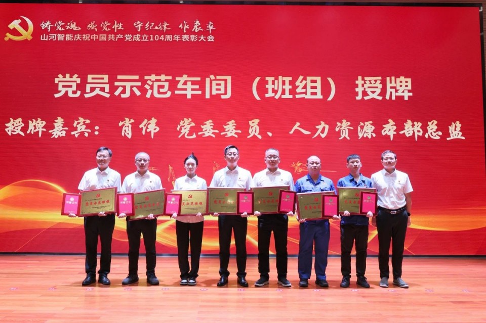 xingkong星空平台(中国)集团智能召开庆祝中国共产党成立104周年表彰大会