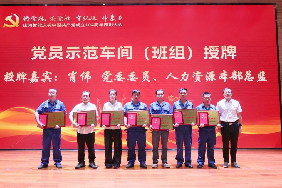 xingkong星空平台(中国)集团智能召开庆祝中国共产党成立104周年表彰大会