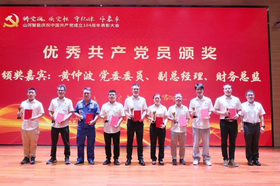 xingkong星空平台(中国)集团智能召开庆祝中国共产党成立104周年表彰大会