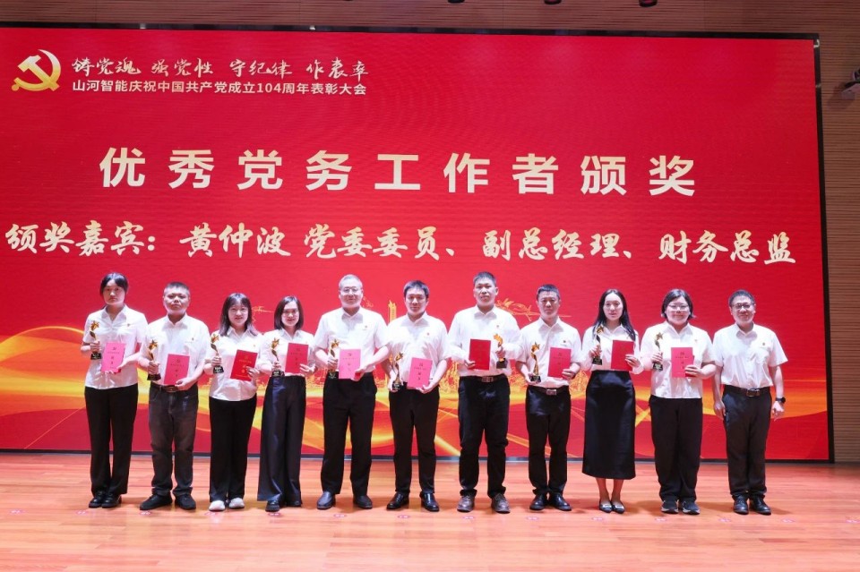 xingkong星空平台(中国)集团智能召开庆祝中国共产党成立104周年表彰大会