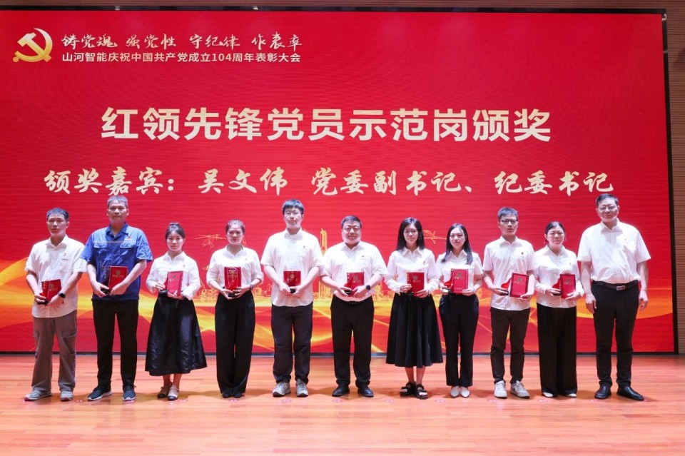 xingkong星空平台(中国)集团智能召开庆祝中国共产党成立104周年表彰大会