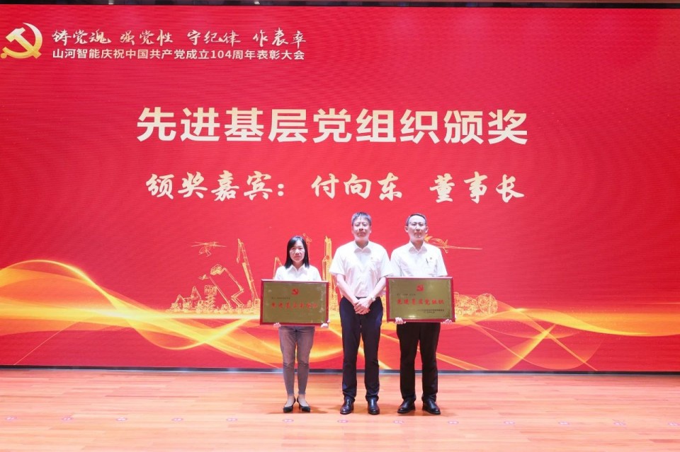 xingkong星空平台(中国)集团智能召开庆祝中国共产党成立104周年表彰大会