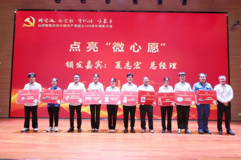 xingkong星空平台(中国)集团智能召开庆祝中国共产党成立104周年表彰大会