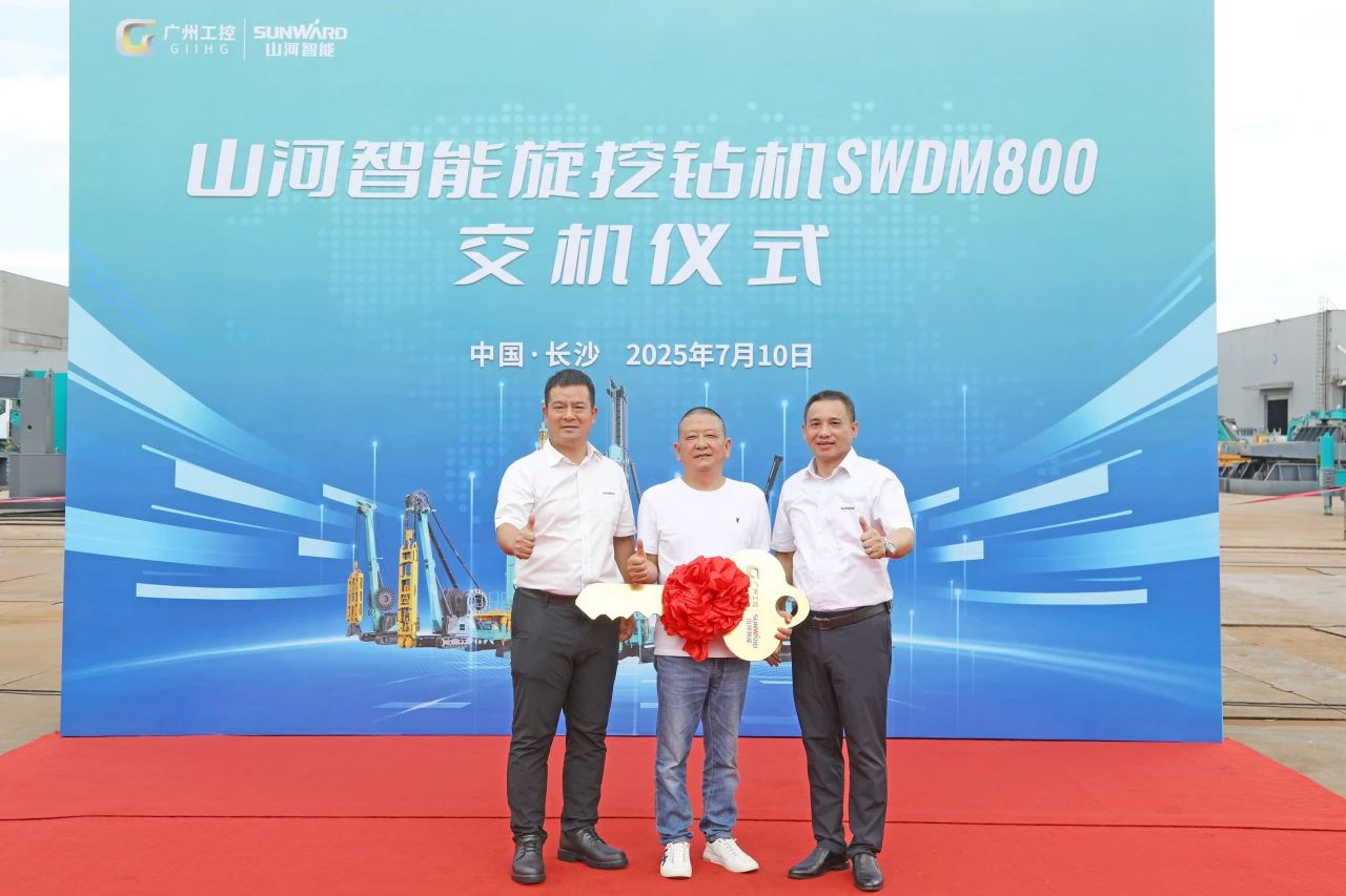 “破纪录王者”再出征！xingkong星空平台（中国）集团智能SWDM800旋挖钻机成功交机