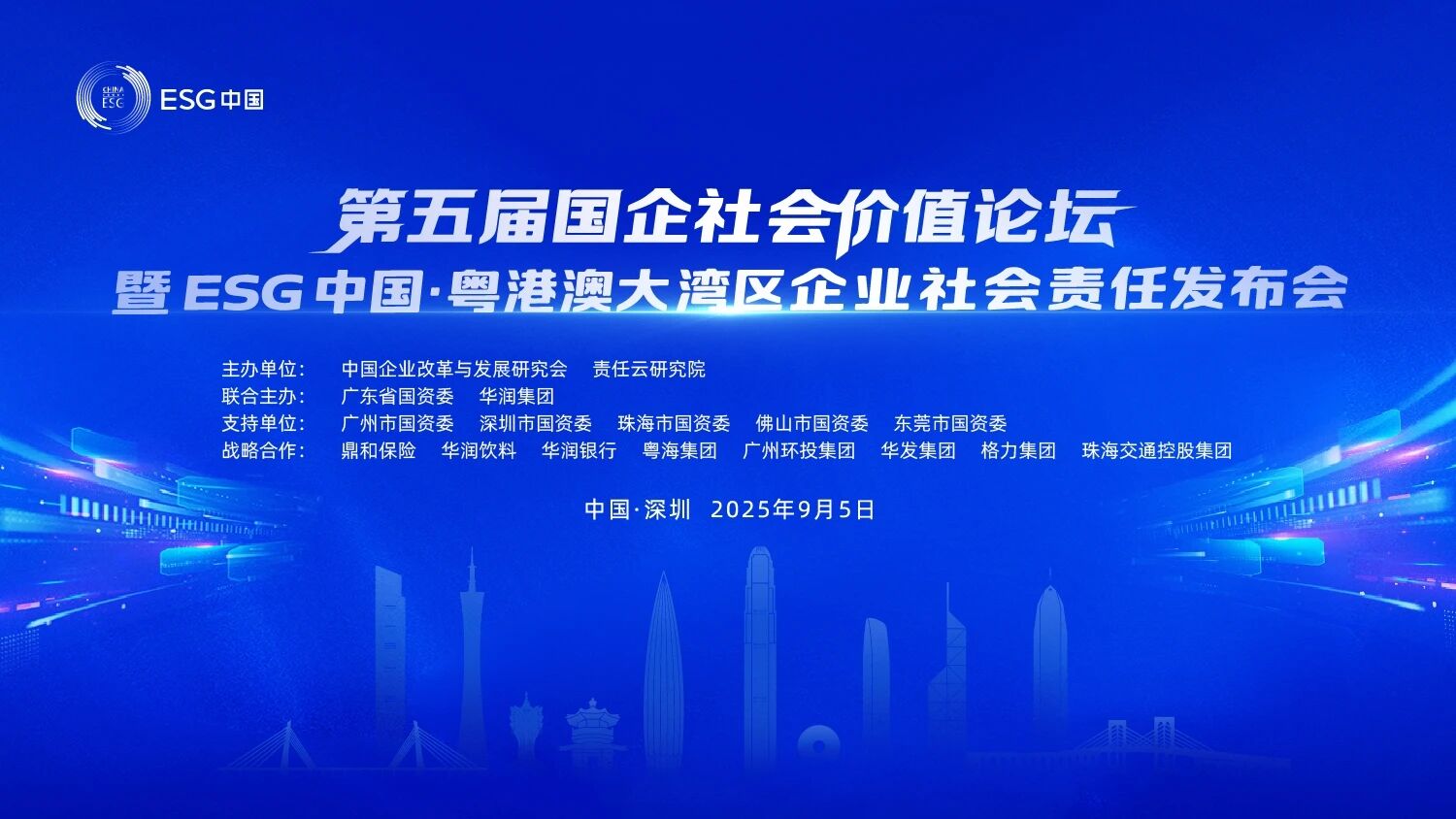 xingkong星空平台（中国）集团智能连续第三年入选“大湾区国企ESG发展指数”