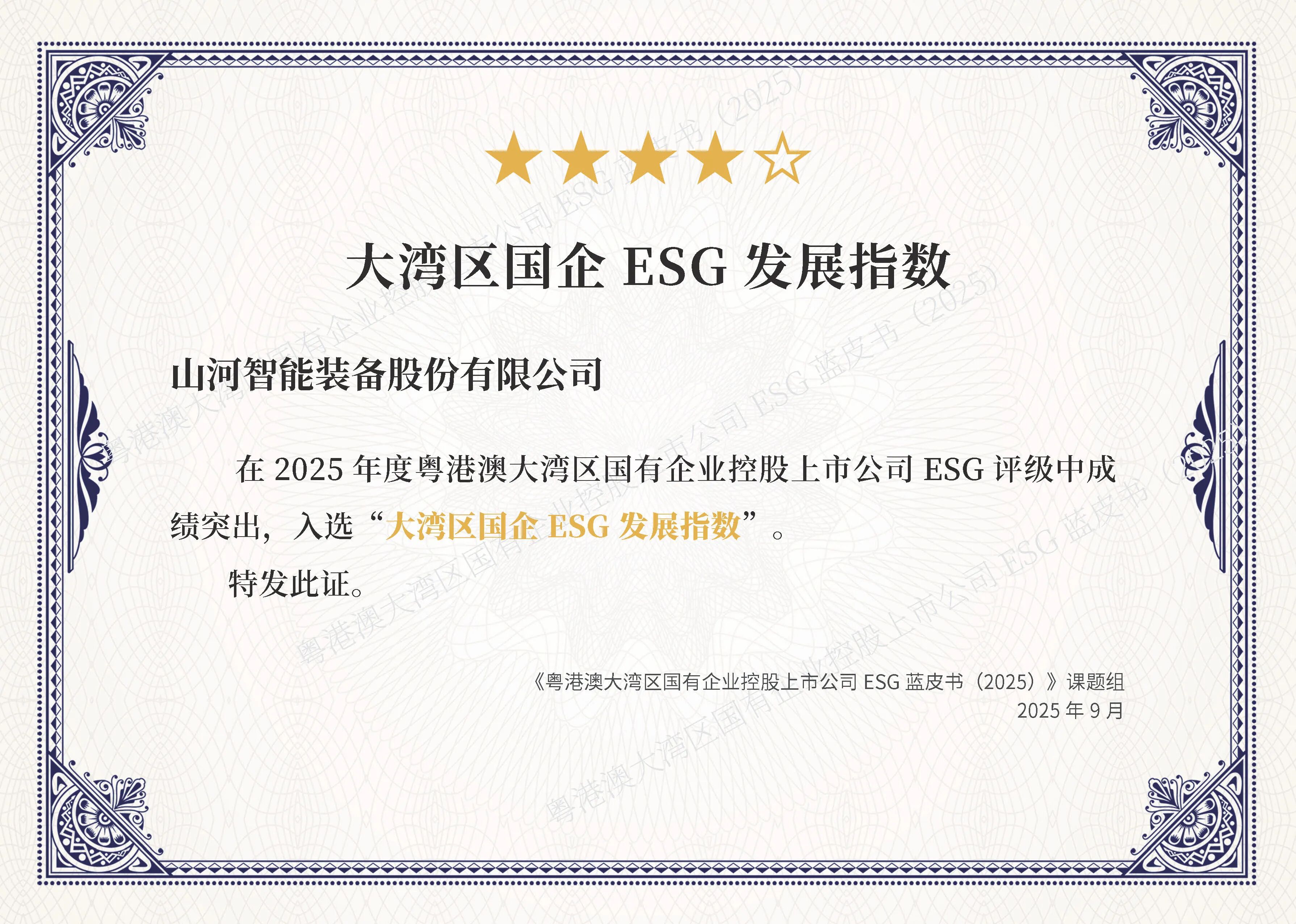 xingkong星空平台（中国）集团智能连续第三年入选“大湾区国企ESG发展指数”