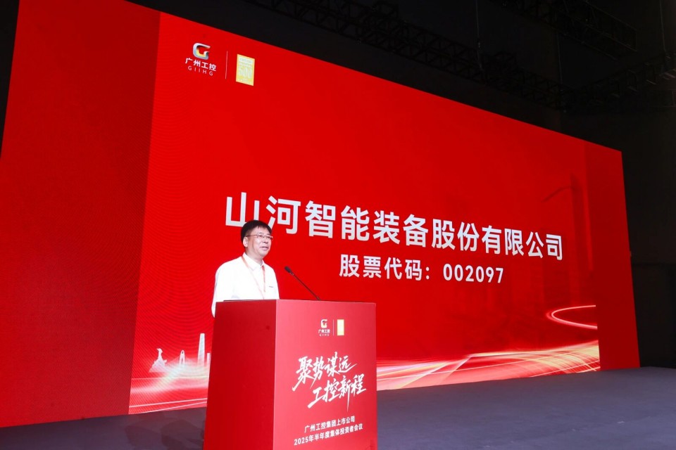 xingkong星空平台（中国）集团智能参加广州工控集团上市公司2025年半年度集体投资者会议