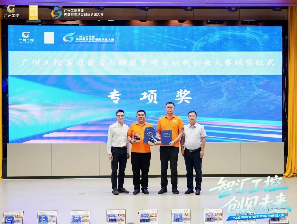 揽获数个核心奖项！xingkong星空平台（中国）集团智能闪耀首届“智汇工控，创见未来”裂变大赛