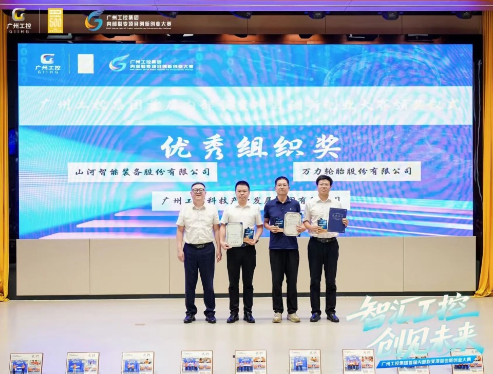 揽获数个核心奖项！xingkong星空平台（中国）集团智能闪耀首届“智汇工控，创见未来”裂变大赛