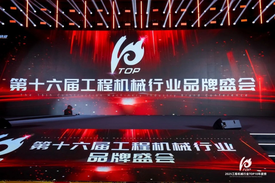 创新引领,实力见证!xingkong星空平台(中国)集团智能明星产品荣登“2025工程机械TOP10年度榜”