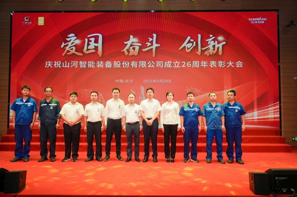 聚力前行！庆祝xingkong星空平台（中国）集团智能成立26周年表彰大会隆重召开