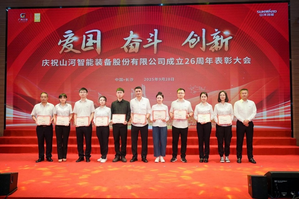 聚力前行！庆祝xingkong星空平台（中国）集团智能成立26周年表彰大会隆重召开