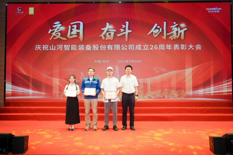 聚力前行！庆祝xingkong星空平台（中国）集团智能成立26周年表彰大会隆重召开