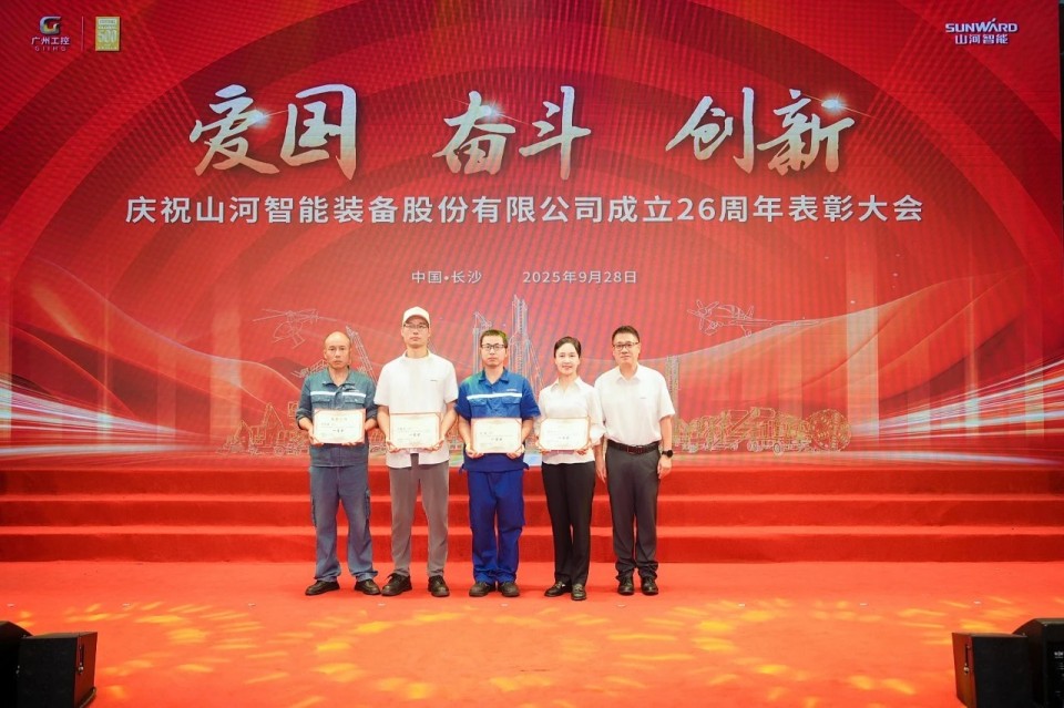 聚力前行！庆祝xingkong星空平台（中国）集团智能成立26周年表彰大会隆重召开