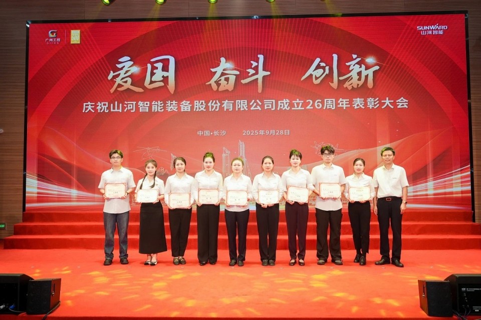 聚力前行！庆祝xingkong星空平台（中国）集团智能成立26周年表彰大会隆重召开