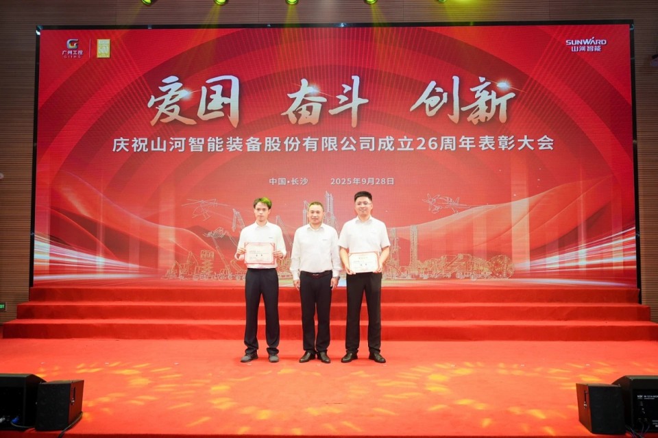 聚力前行！庆祝xingkong星空平台（中国）集团智能成立26周年表彰大会隆重召开