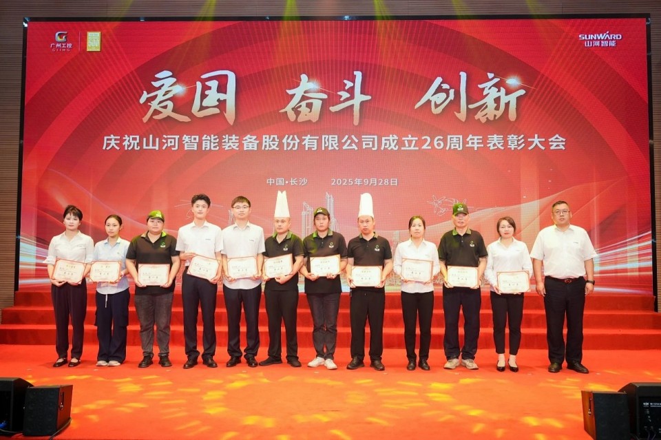 聚力前行！庆祝xingkong星空平台（中国）集团智能成立26周年表彰大会隆重召开