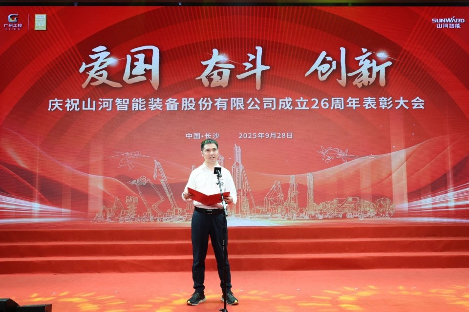 聚力前行！庆祝xingkong星空平台（中国）集团智能成立26周年表彰大会隆重召开