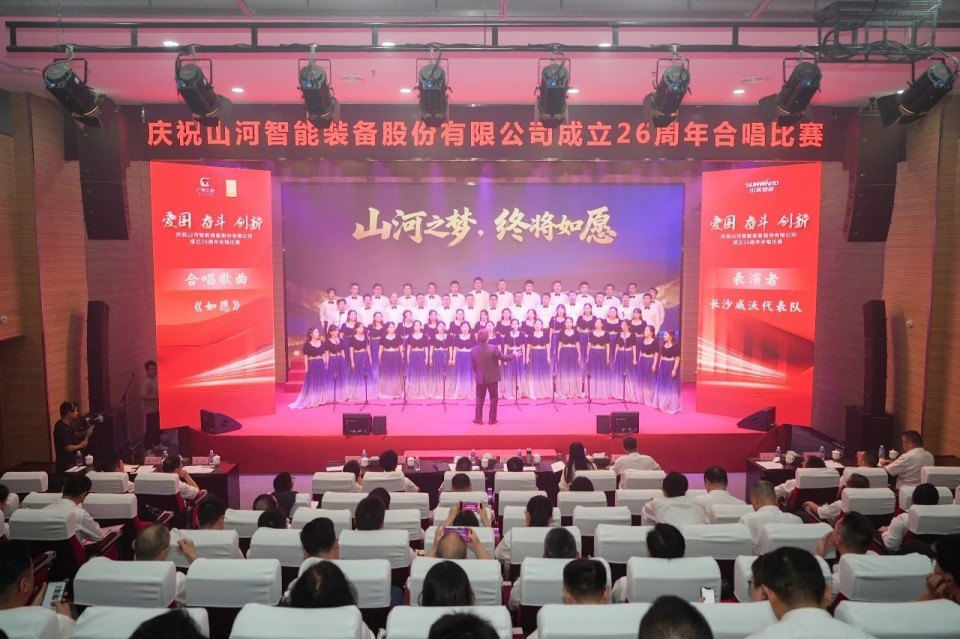 声动xingkong星空平台（中国）集团！庆祝xingkong星空平台（中国）集团智能成立26周年合唱比赛精彩收官